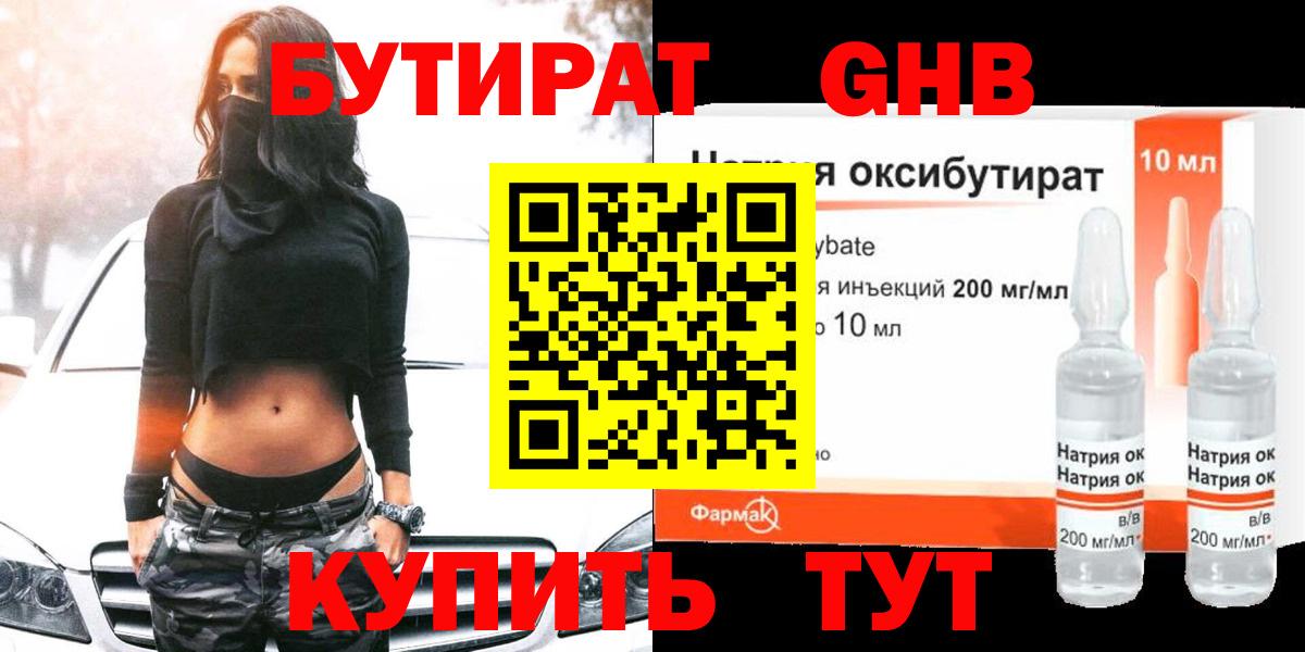 Кушва  БУТИРАТ жидкий экстази  Вход с VPN 