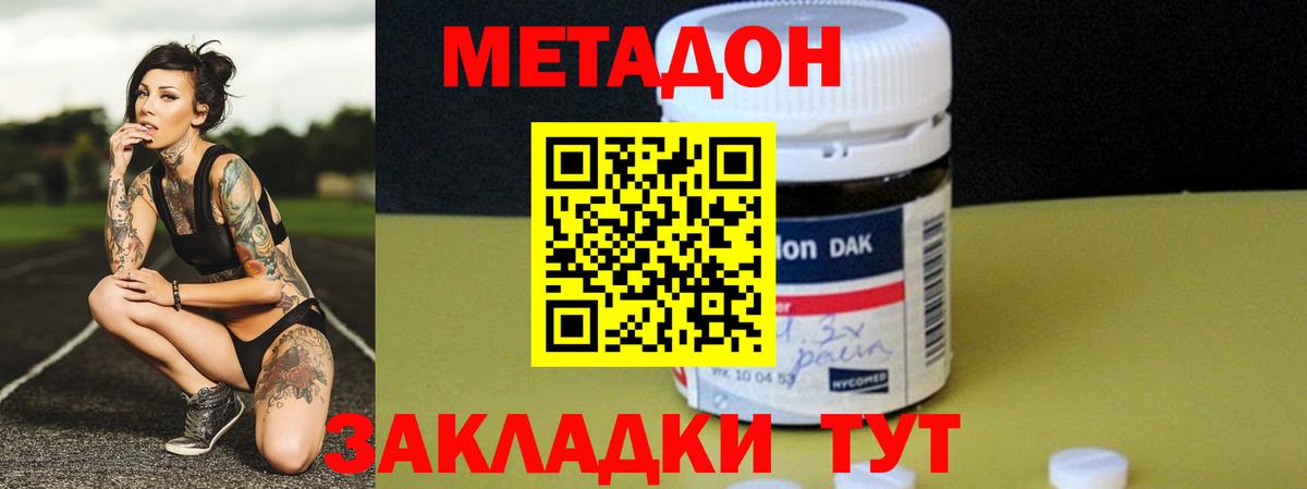 МЕТАДОН кристалл  МЕТАДОН мёд  Вход с VPN  Кушва 