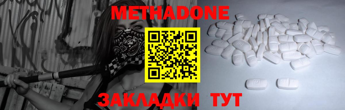 МЕТАДОН methadone Кушва