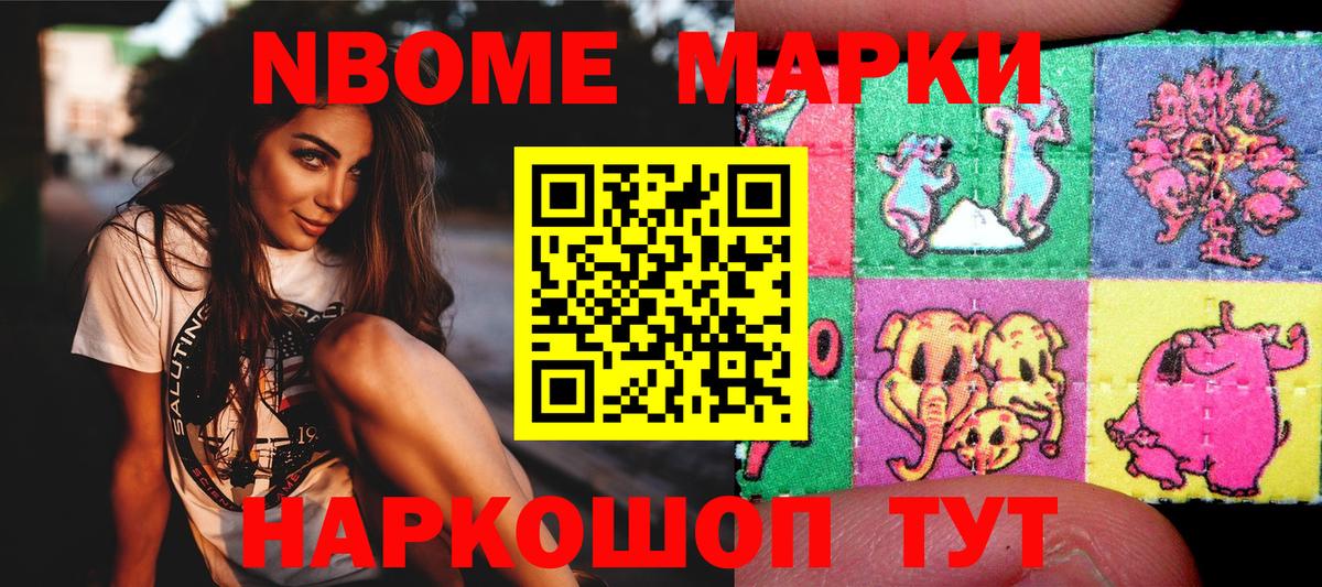Наркотические марки 1,5мг Кушва